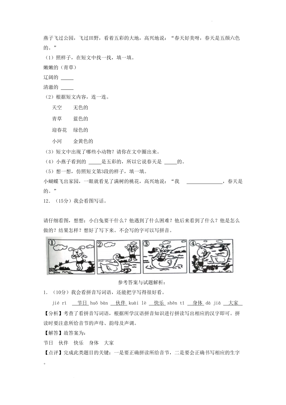 广东省深圳市宝安区小学一年级下册语文期末试题及答案.pdf_第3页