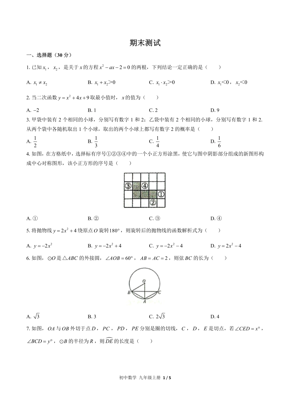 人教版初中数学九年级上册期末测试03含答案解析.pdf_第1页