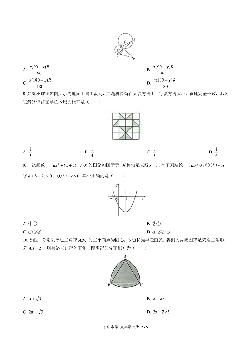 人教版初中数学九年级上册期末测试03含答案解析.pdf_第2页