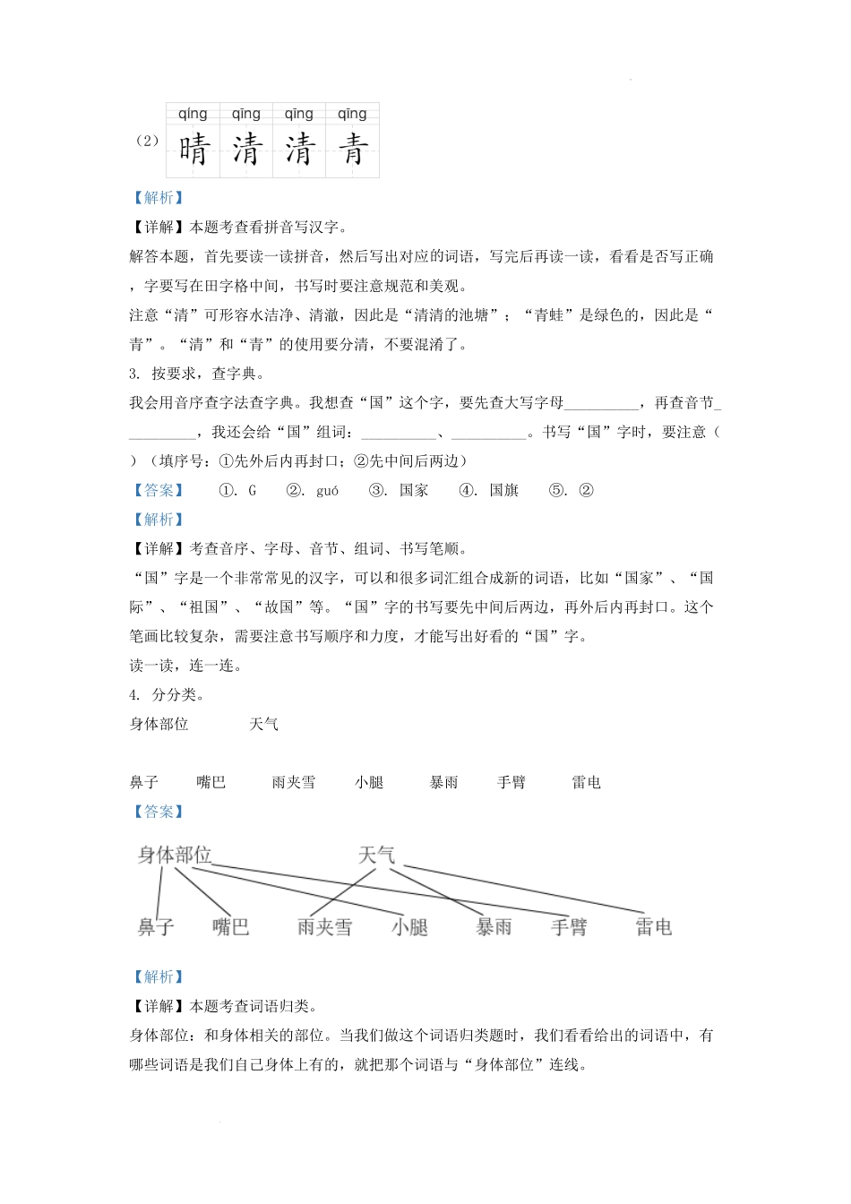 广东省深圳市部编版小学一年级下册语文期中试题及答案.pdf_第2页