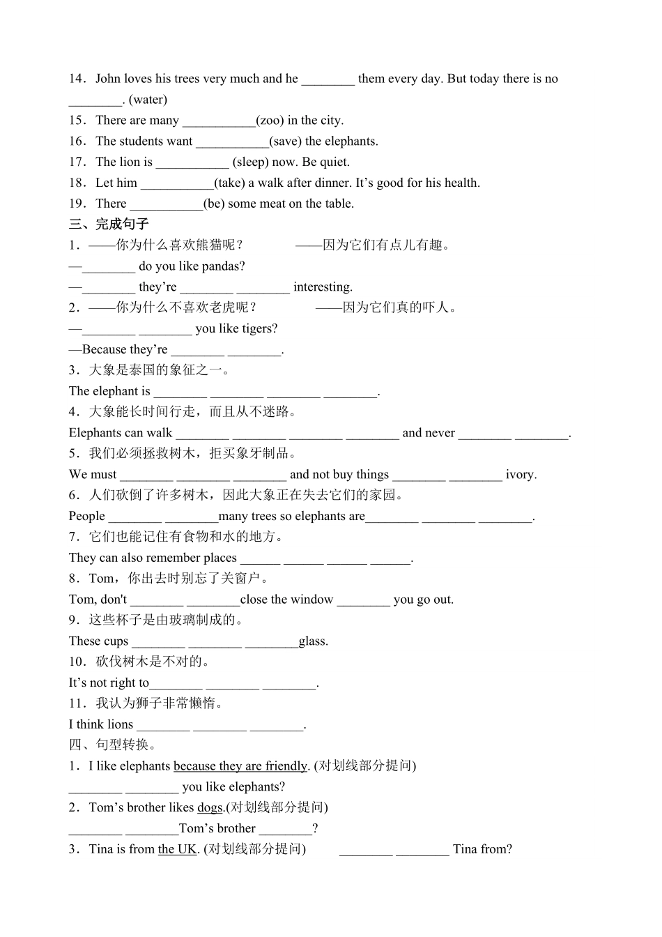 【暑假分层作业】Unit5基础训练+提升训练七年级下册英语(人教版新目标含答案.pdf_第2页