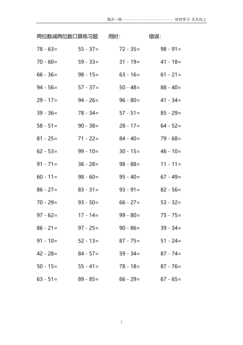 118两位数减两位数口算练习题84000题.pdf_第1页