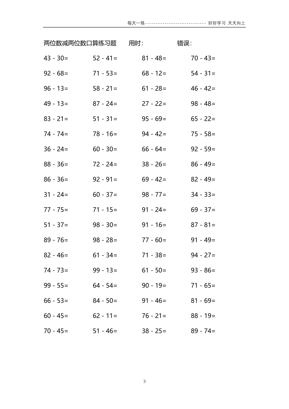118两位数减两位数口算练习题84000题.pdf_第3页