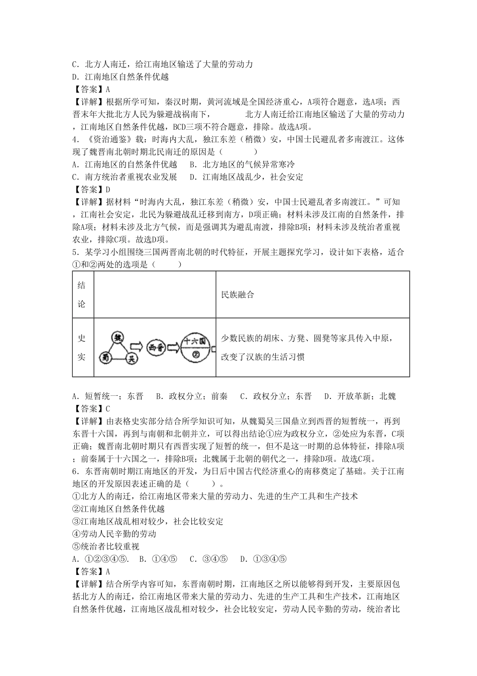 七年级上册历史第18课练习卷及答案部编版.pdf_第2页
