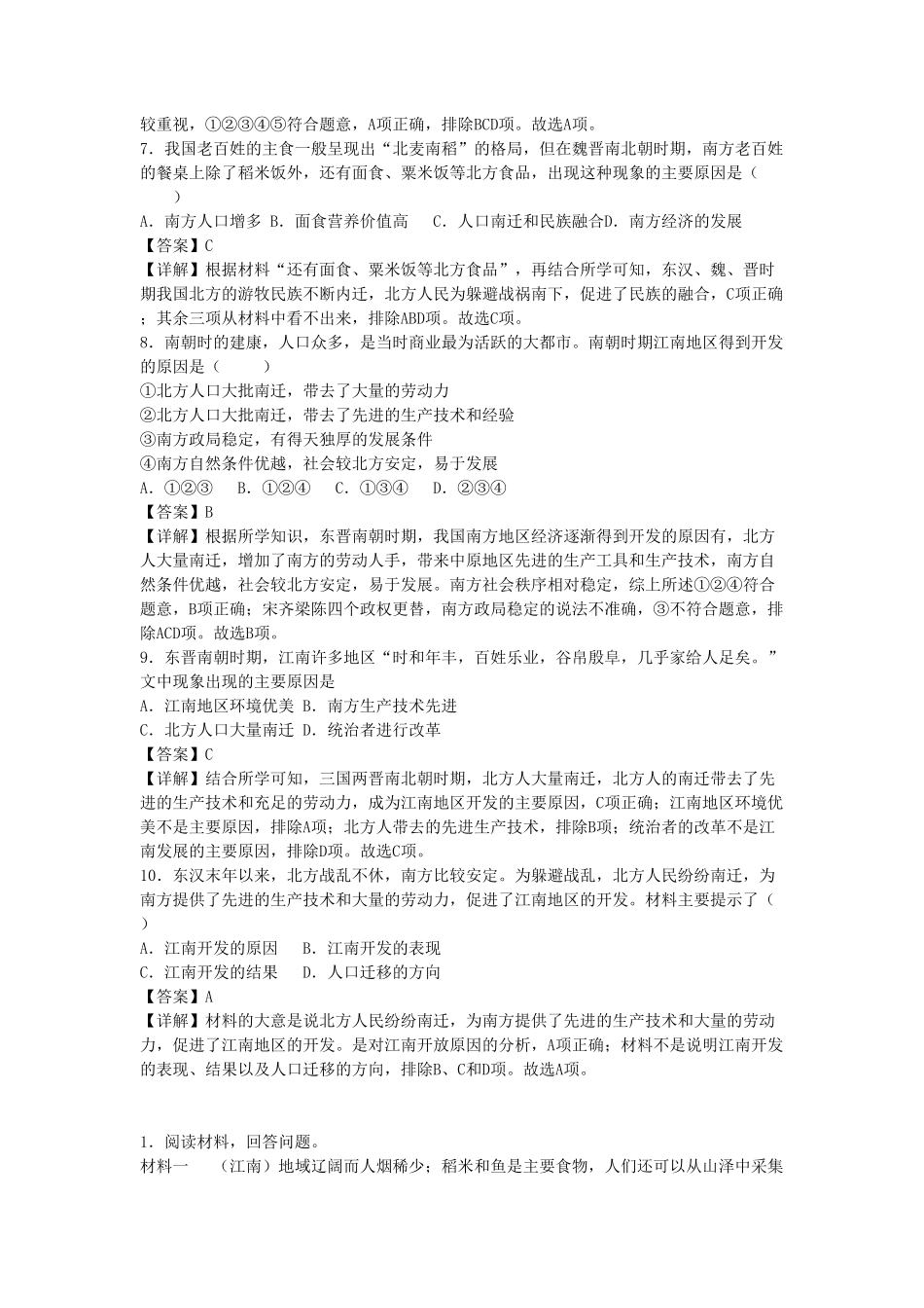 七年级上册历史第18课练习卷及答案部编版.pdf_第3页