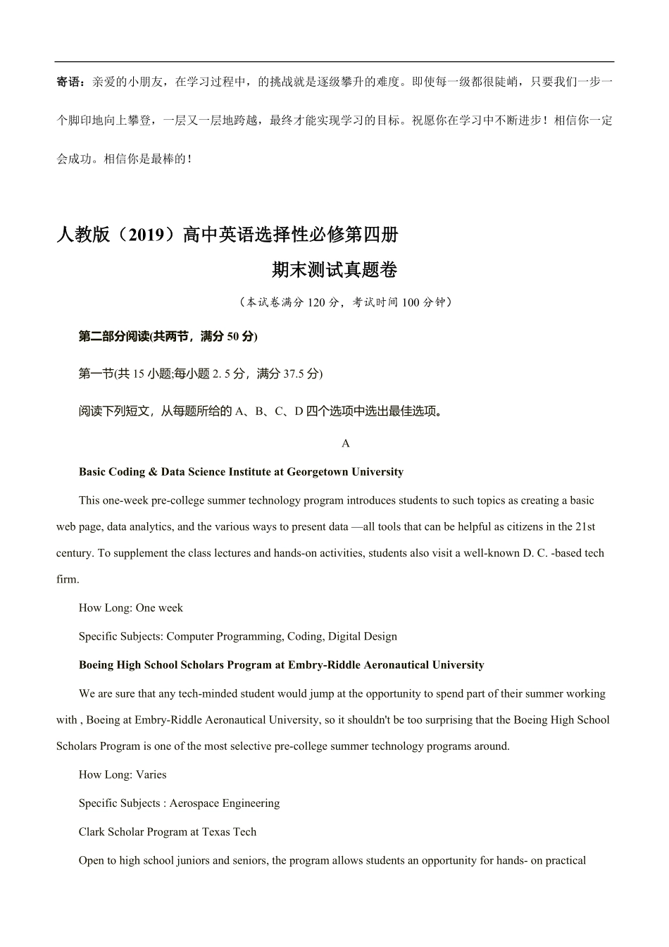 人教版2019高二英语下学期期末测试真题卷01-试卷配答案.pdf_第1页