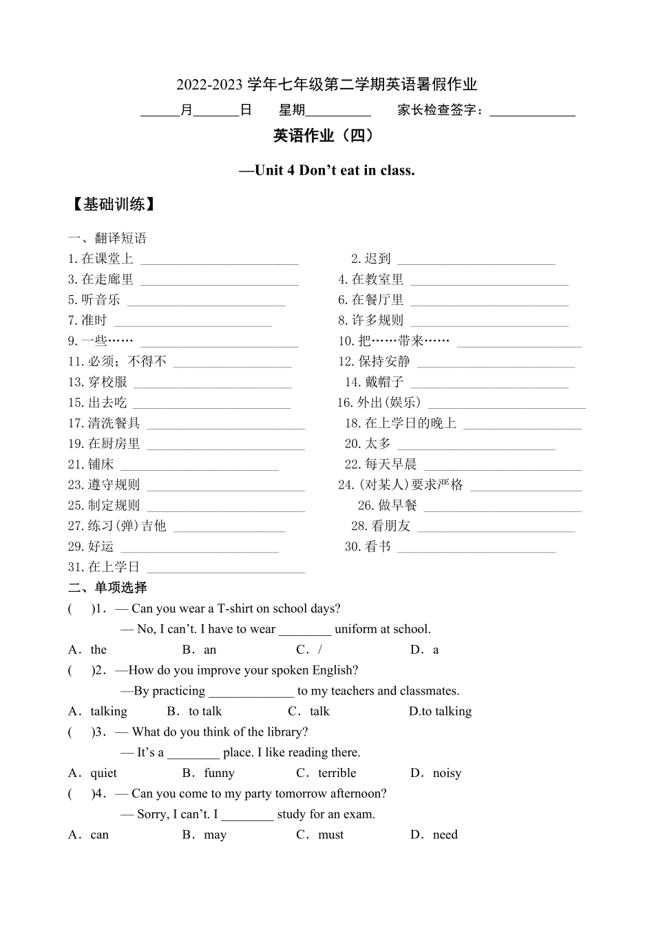 【暑假分层作业】Unit4基础训练+提升训练七年级下册英语(人教版新目标含答案.pdf_第1页