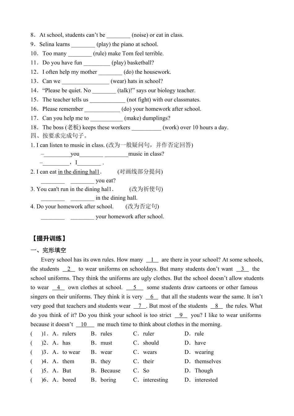 【暑假分层作业】Unit4基础训练+提升训练七年级下册英语(人教版新目标含答案.pdf_第3页