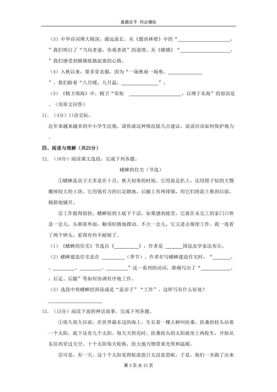 河南省商丘市永城市四年级上学期期中语文真题及答案.pdf_第3页
