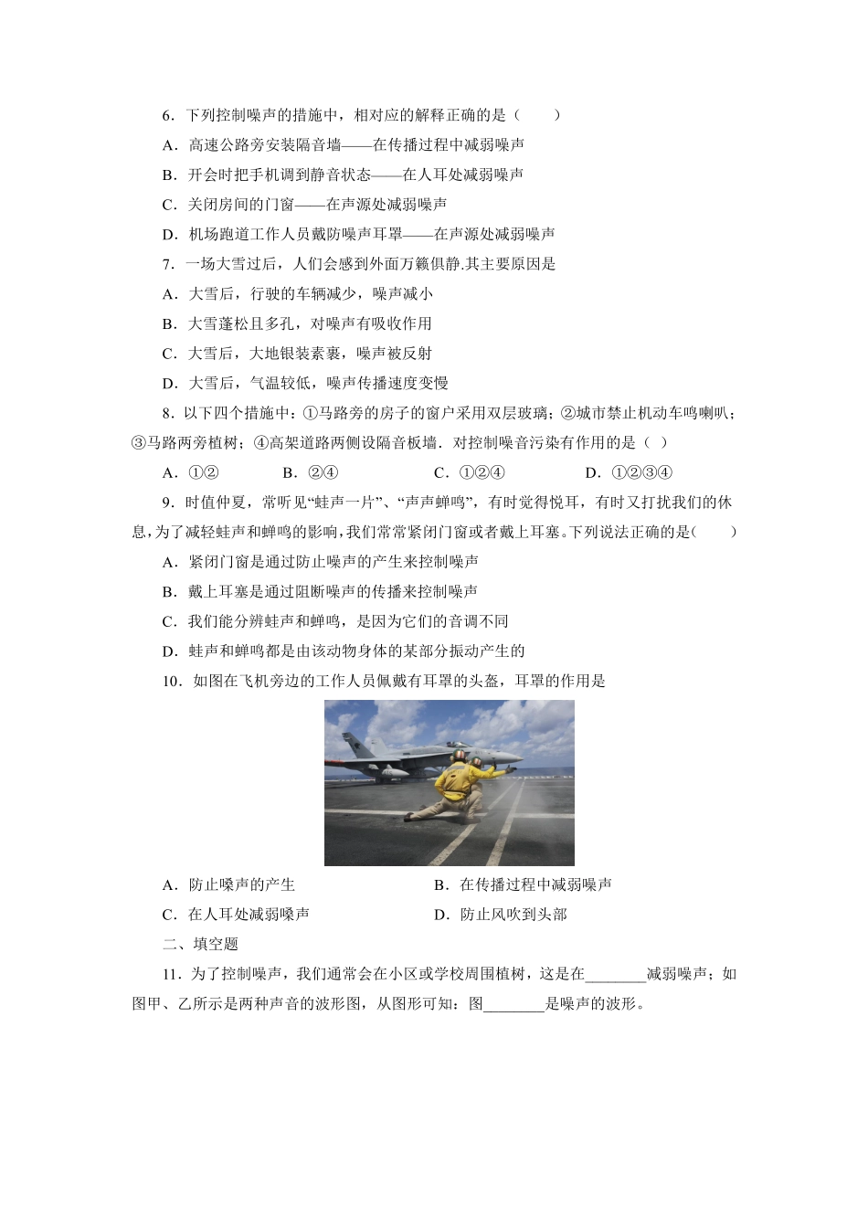 八年级物理苏科版上册课时练《1.3 噪声及其控制》含答案解析(2).pdf_第2页