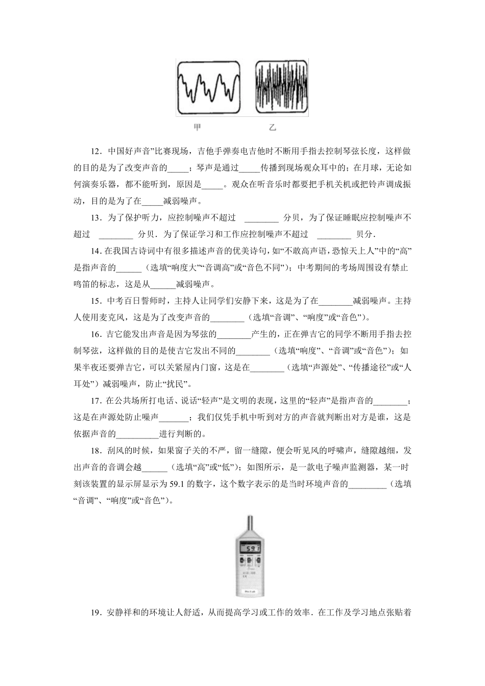 八年级物理苏科版上册课时练《1.3 噪声及其控制》含答案解析(2).pdf_第3页