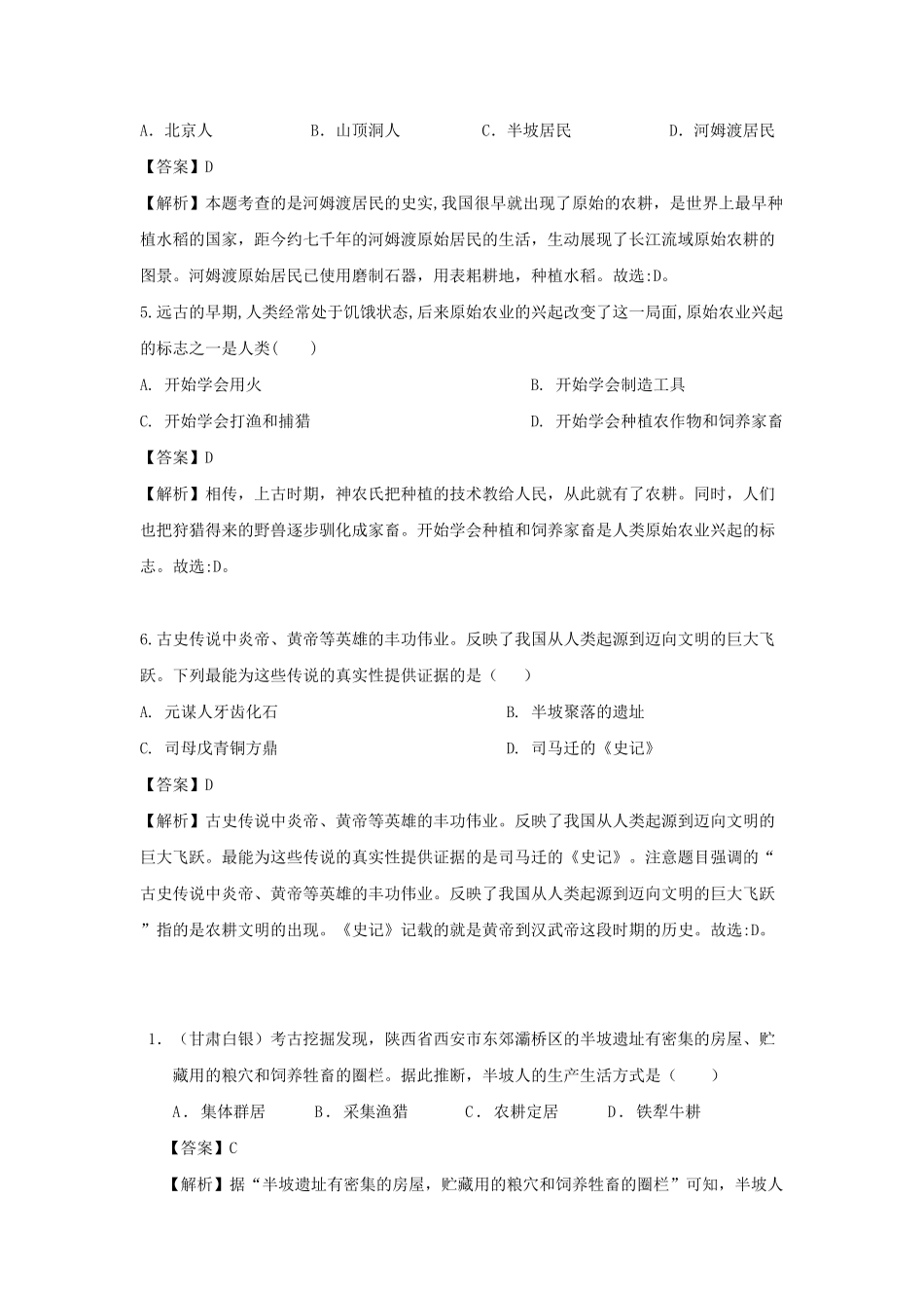 七年级上册历史第2课练习卷及答案部编版.pdf_第2页