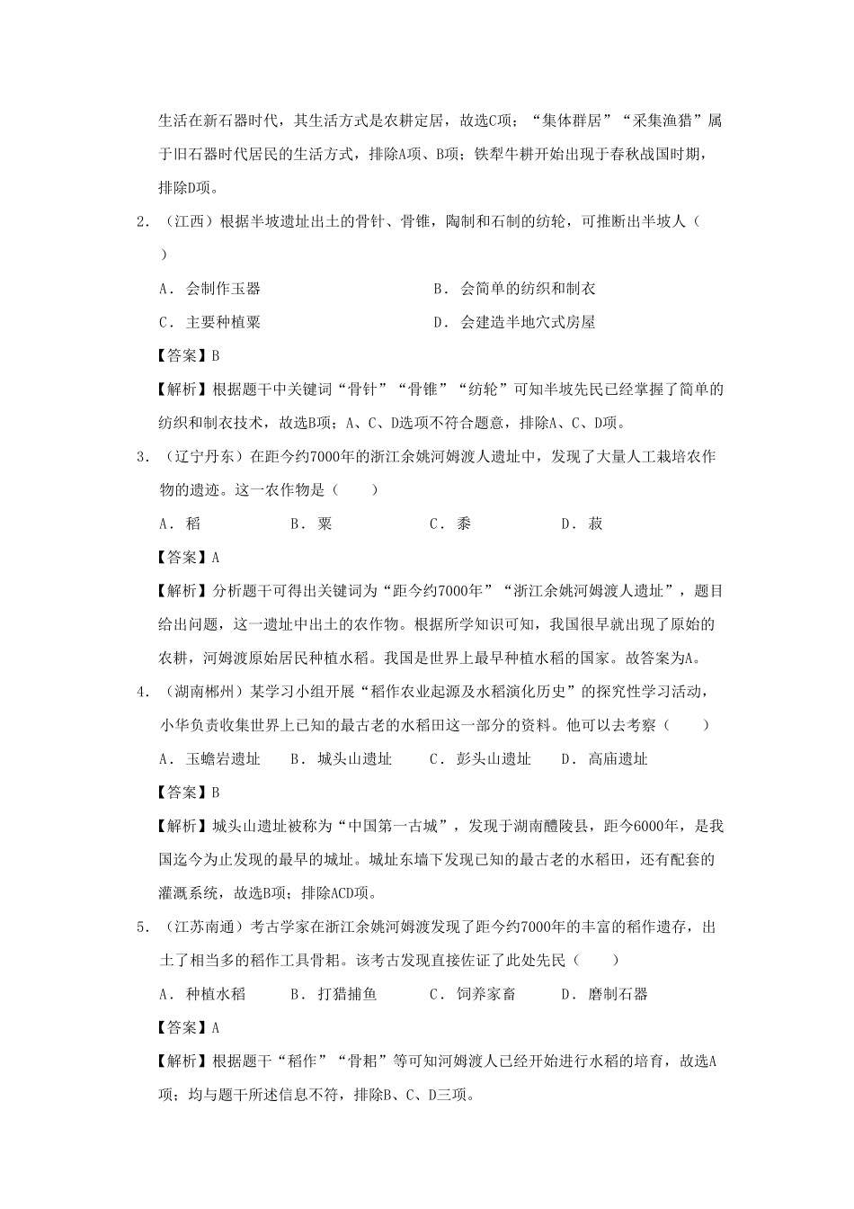 七年级上册历史第2课练习卷及答案部编版.pdf_第3页