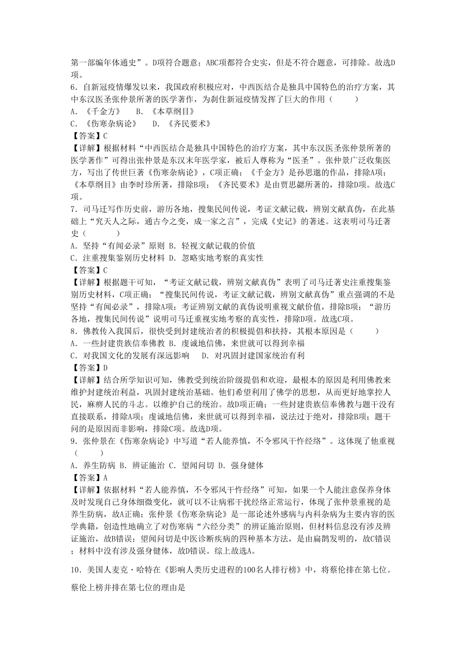 七年级上册历史第15课练习卷及答案部编版.pdf_第2页