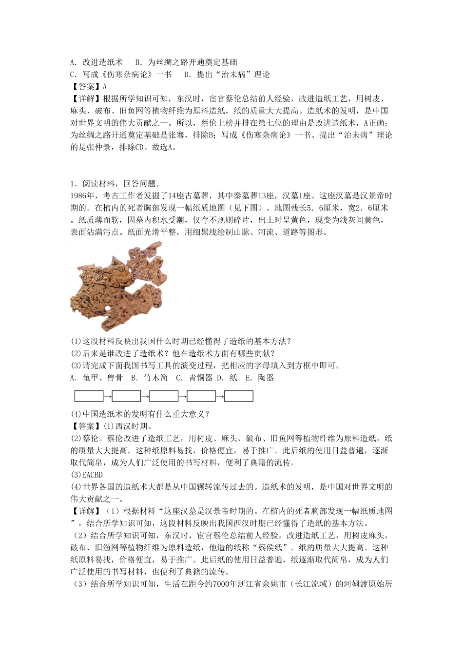 七年级上册历史第15课练习卷及答案部编版.pdf_第3页