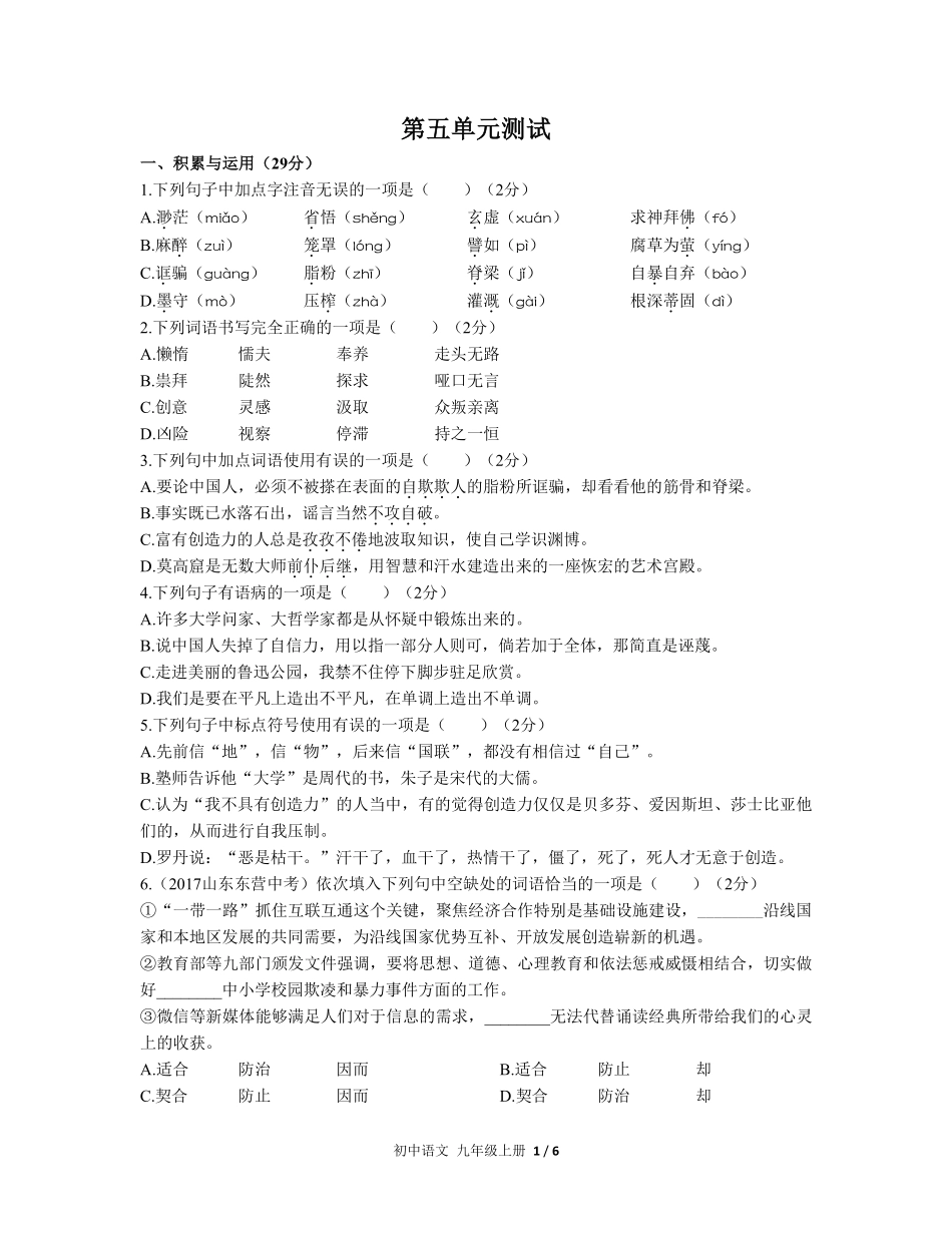 人教版部编版初中语文九年级上册第五单元测试02含答案解析.pdf_第1页