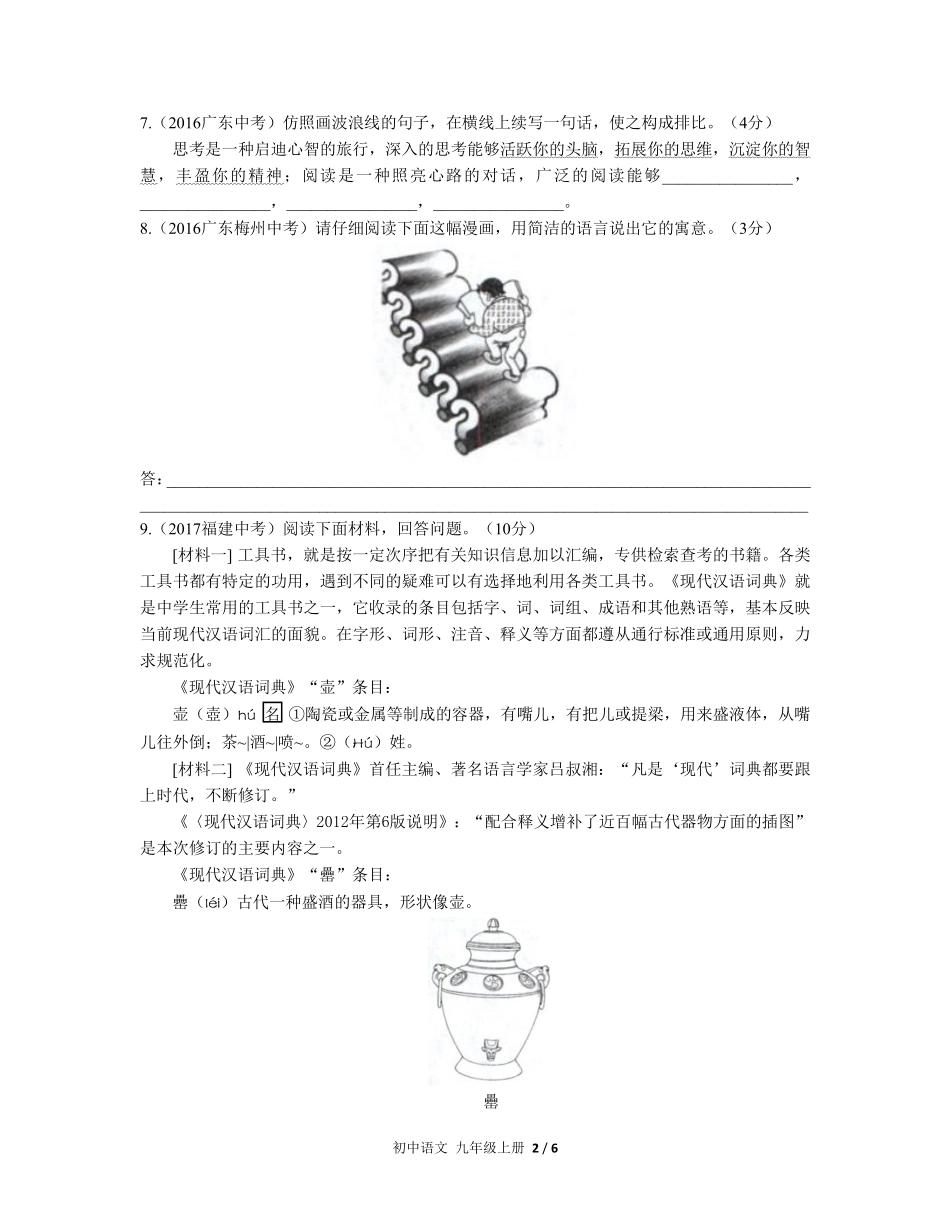 人教版部编版初中语文九年级上册第五单元测试02含答案解析.pdf_第2页