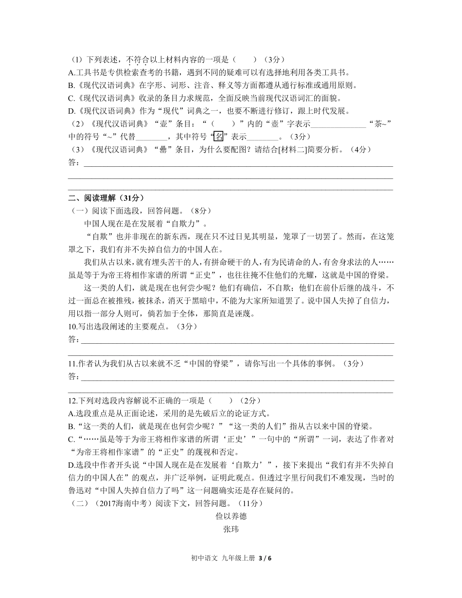 人教版部编版初中语文九年级上册第五单元测试02含答案解析.pdf_第3页