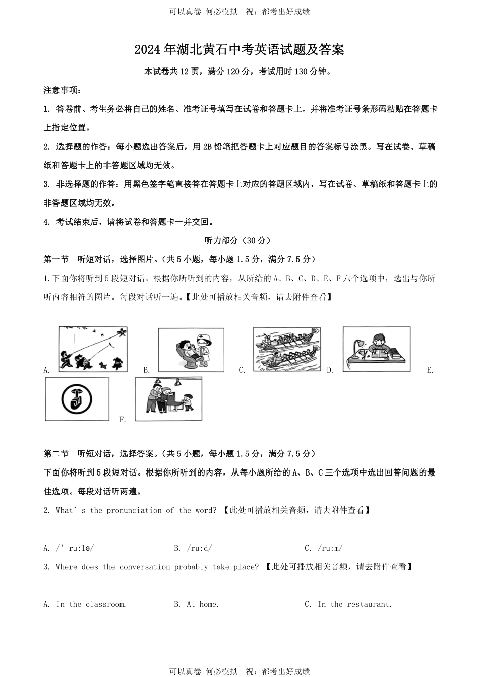 2024年湖北黄石中考英语试题及答案.pdf_第1页