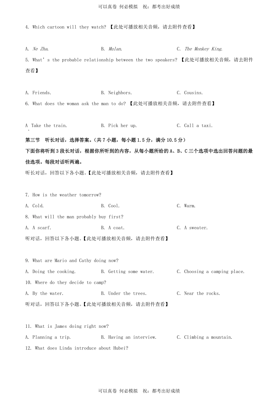 2024年湖北黄石中考英语试题及答案.pdf_第2页