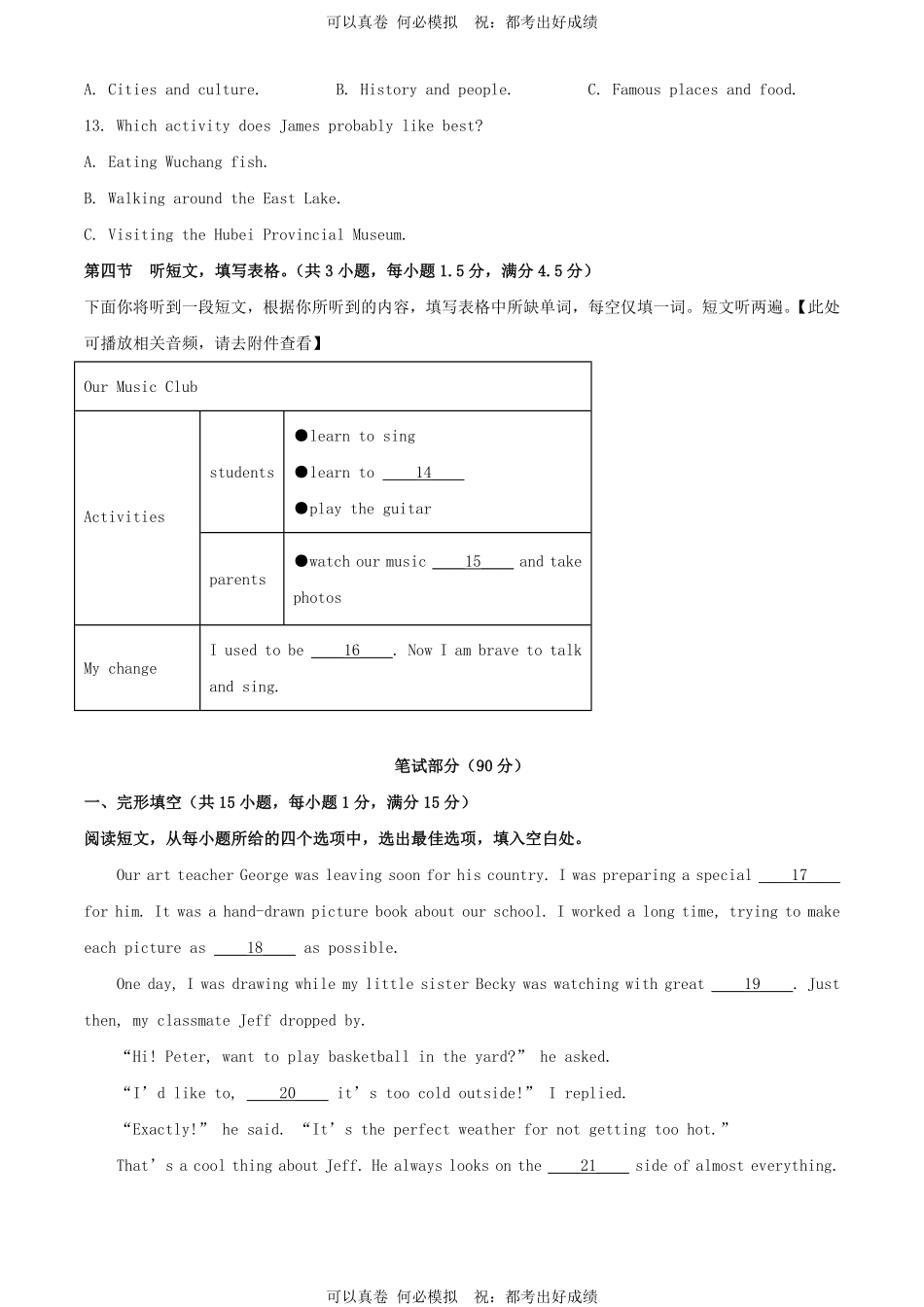 2024年湖北黄石中考英语试题及答案.pdf_第3页