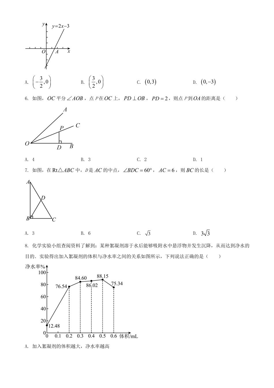 2024年青海果洛中考数学试题及答案.pdf_第2页