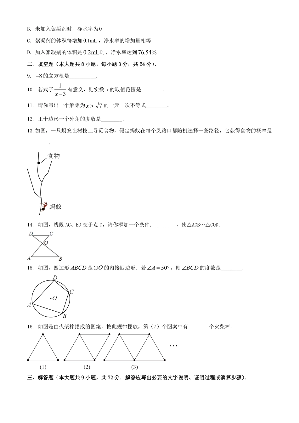 2024年青海果洛中考数学试题及答案.pdf_第3页