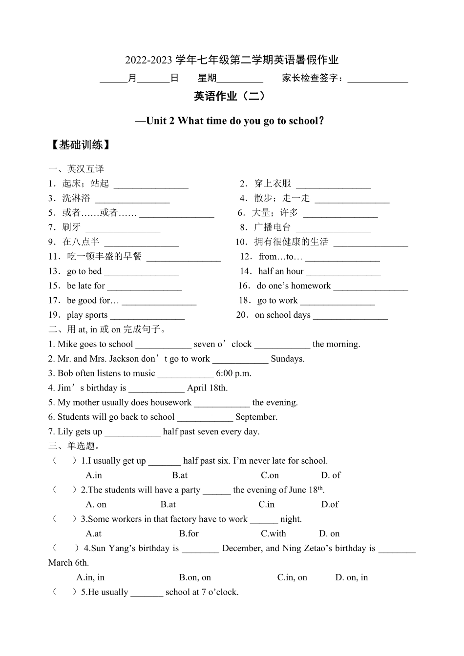 【暑假分层作业】Unit2基础训练+提升训练七年级下册英语(人教版新目标含答案.pdf_第1页