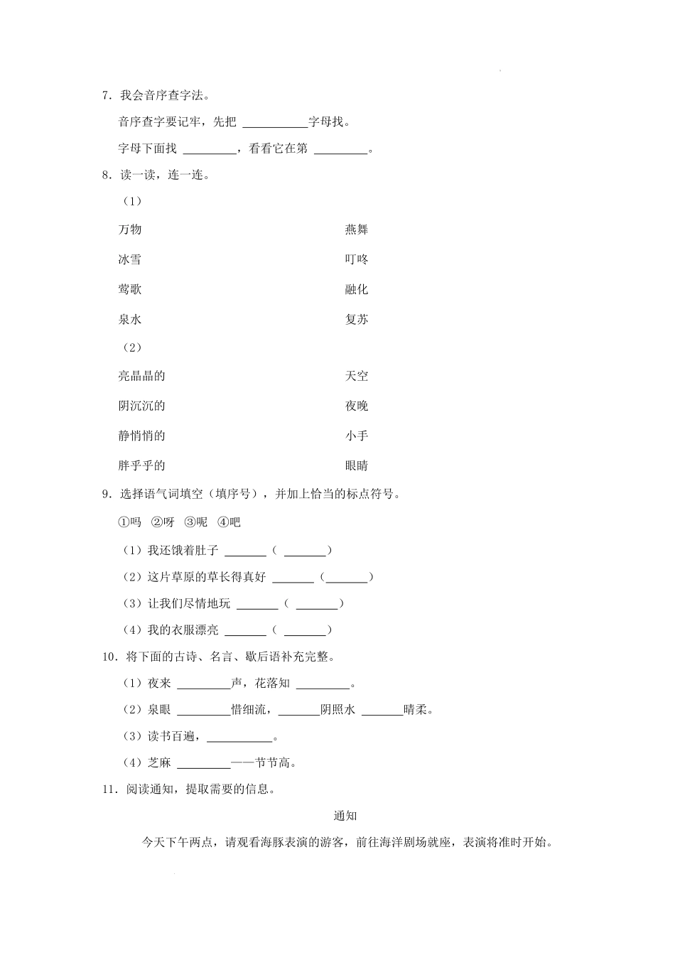 广东省深圳市小学一年级下册语文期末试题及答案.pdf_第2页