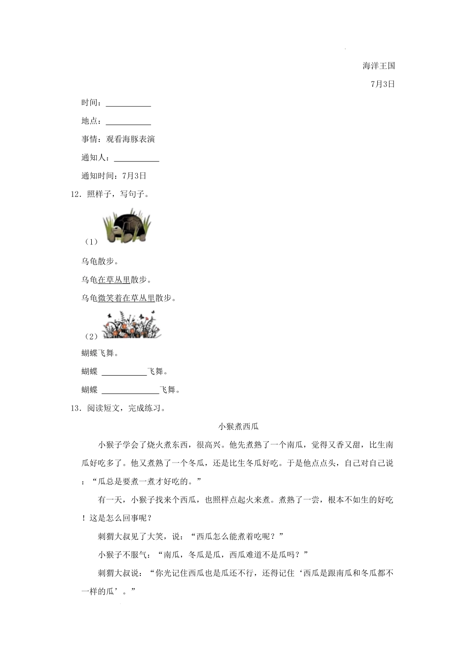 广东省深圳市小学一年级下册语文期末试题及答案.pdf_第3页