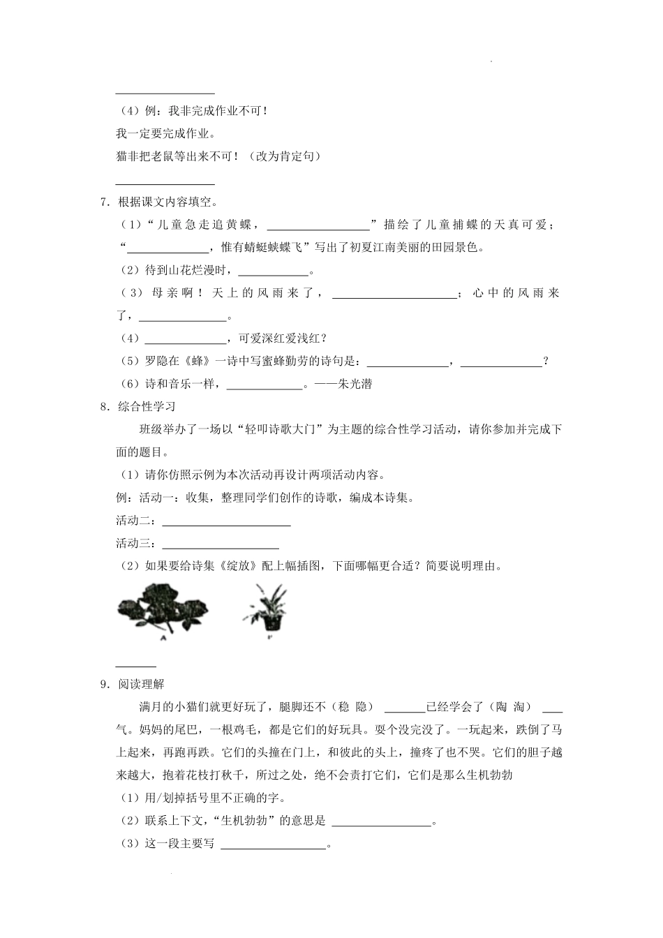 2022-2023学年河南省周口市项城市四年级下学期期中语文真题及答案.pdf_第2页