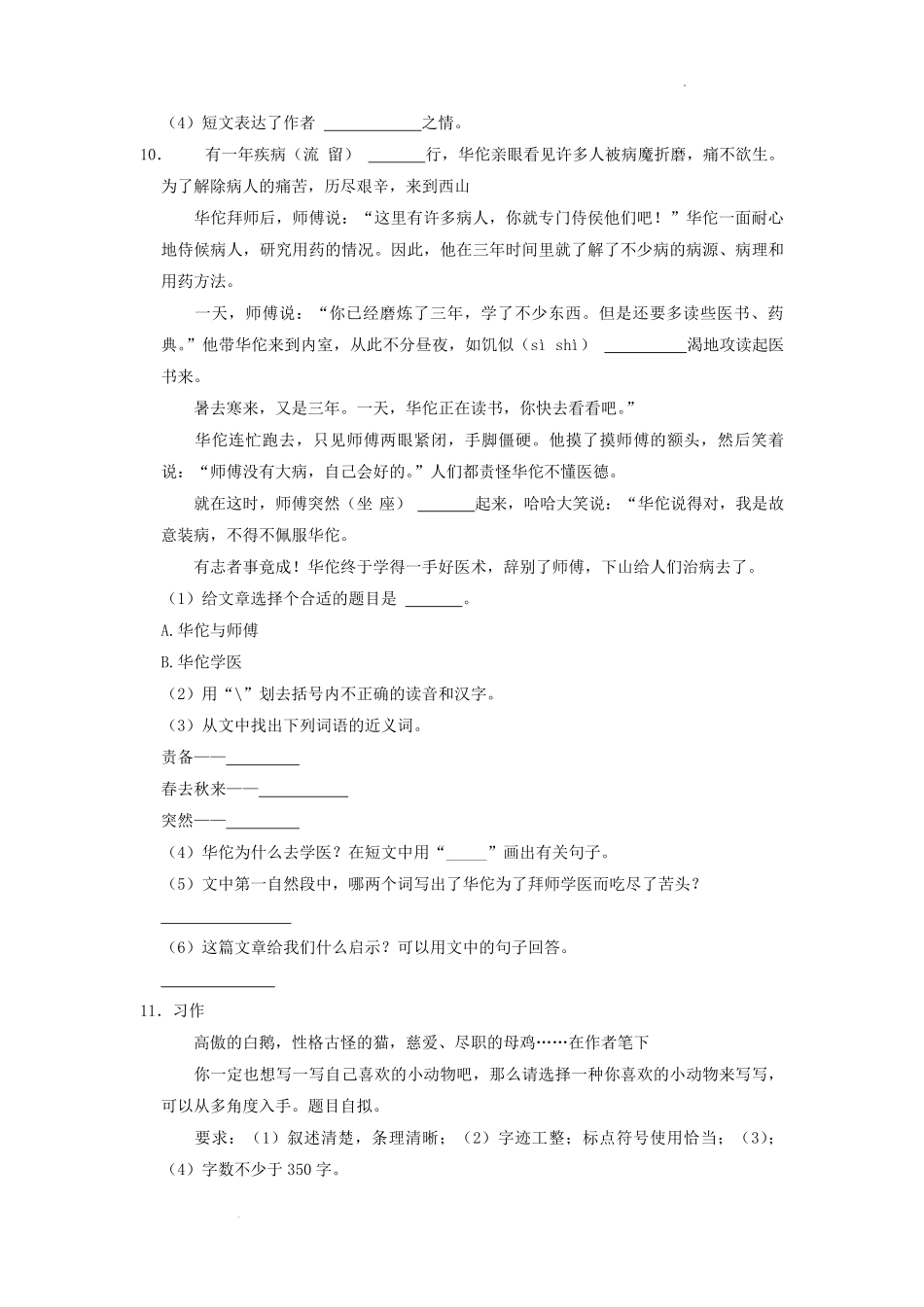 2022-2023学年河南省周口市项城市四年级下学期期中语文真题及答案.pdf_第3页
