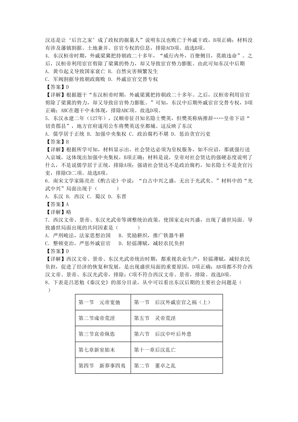 七年级上册历史第13课练习卷及答案部编版.pdf_第2页