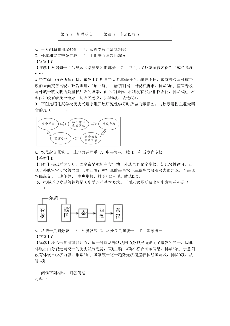七年级上册历史第13课练习卷及答案部编版.pdf_第3页