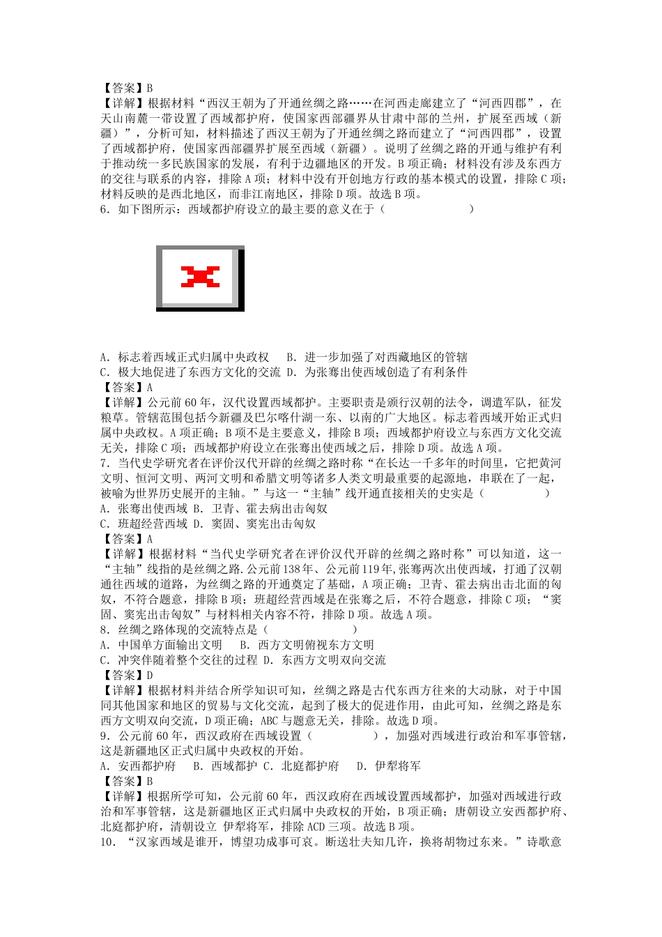 七年级上册历史第14课练习卷及答案部编版.pdf_第2页
