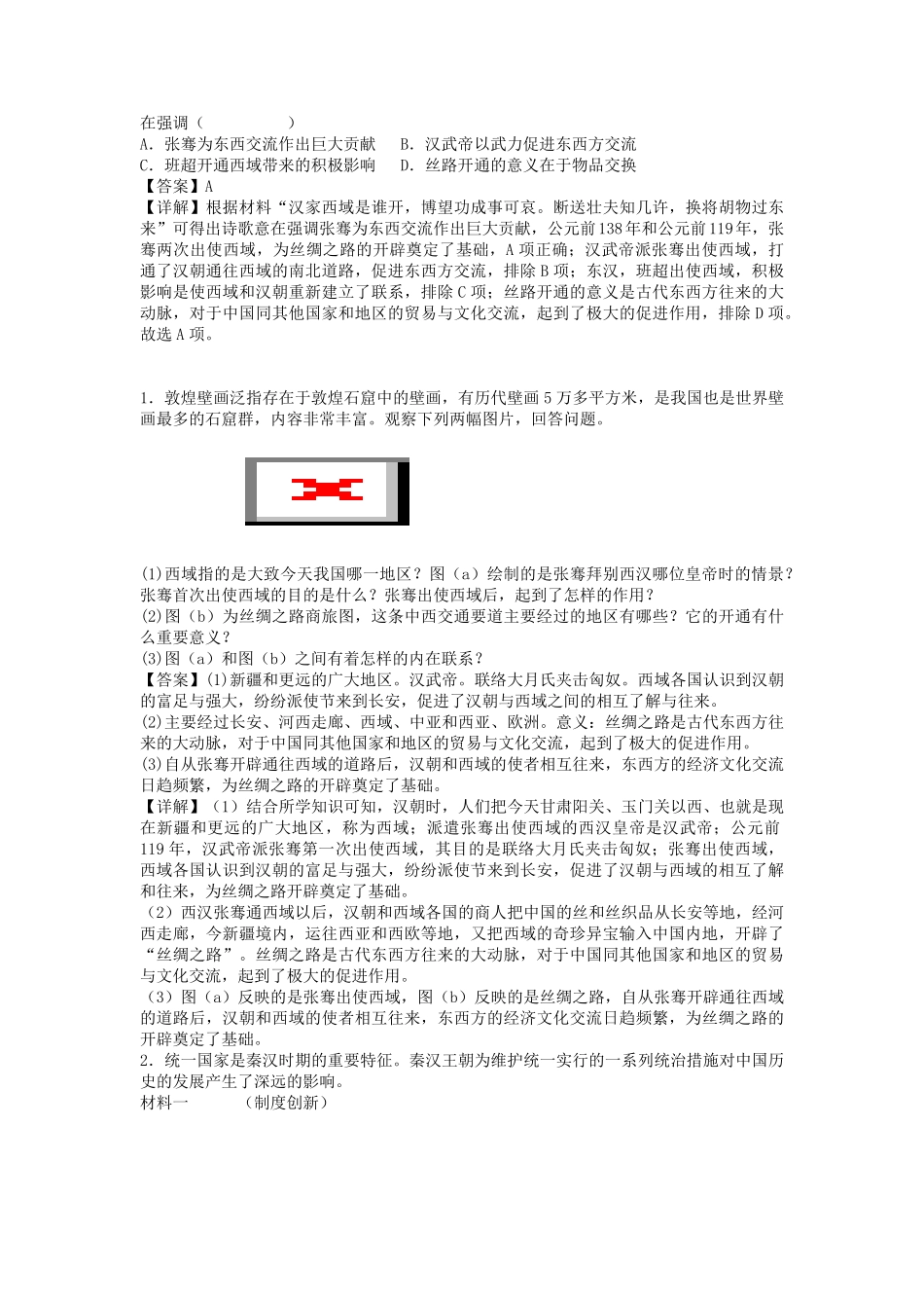 七年级上册历史第14课练习卷及答案部编版.pdf_第3页