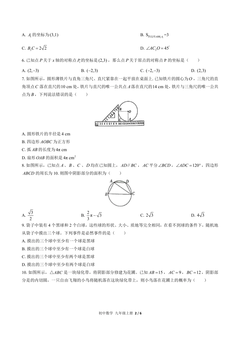 人教版初中数学九年级上册期末测试02含答案解析.pdf_第2页