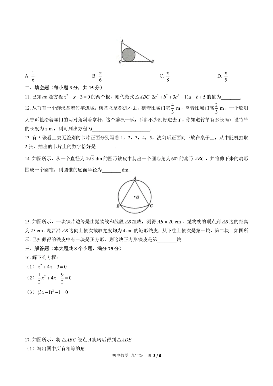 人教版初中数学九年级上册期末测试02含答案解析.pdf_第3页
