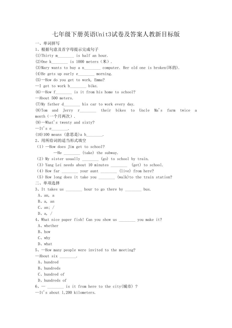 七年级下册英语Unit3试卷及答案人教新目标版 (2).pdf_第1页