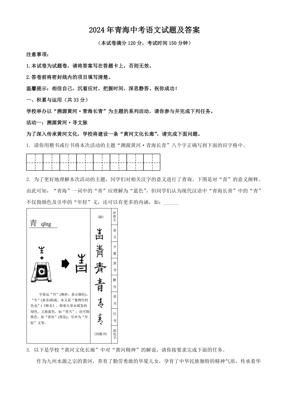 2024年青海中考语文试题及答案.pdf_第1页