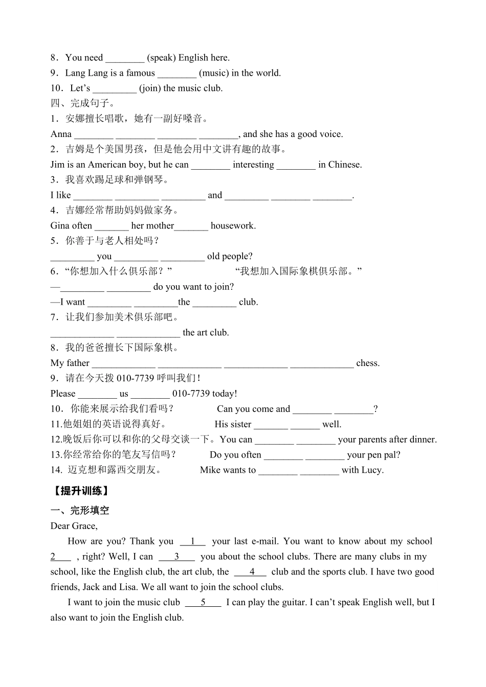 【暑假分层作业】Unit1基础训练+提升训练七年级下册英语(人教版新目标含答案.pdf_第2页