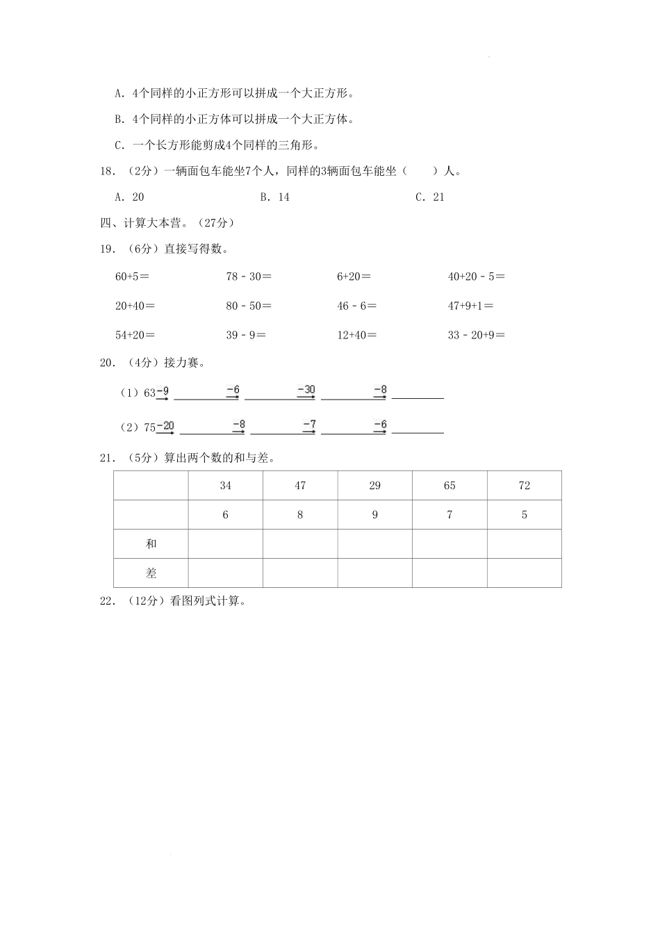 广东省广州市小学一年级下册数学期末试题及答案.pdf_第2页