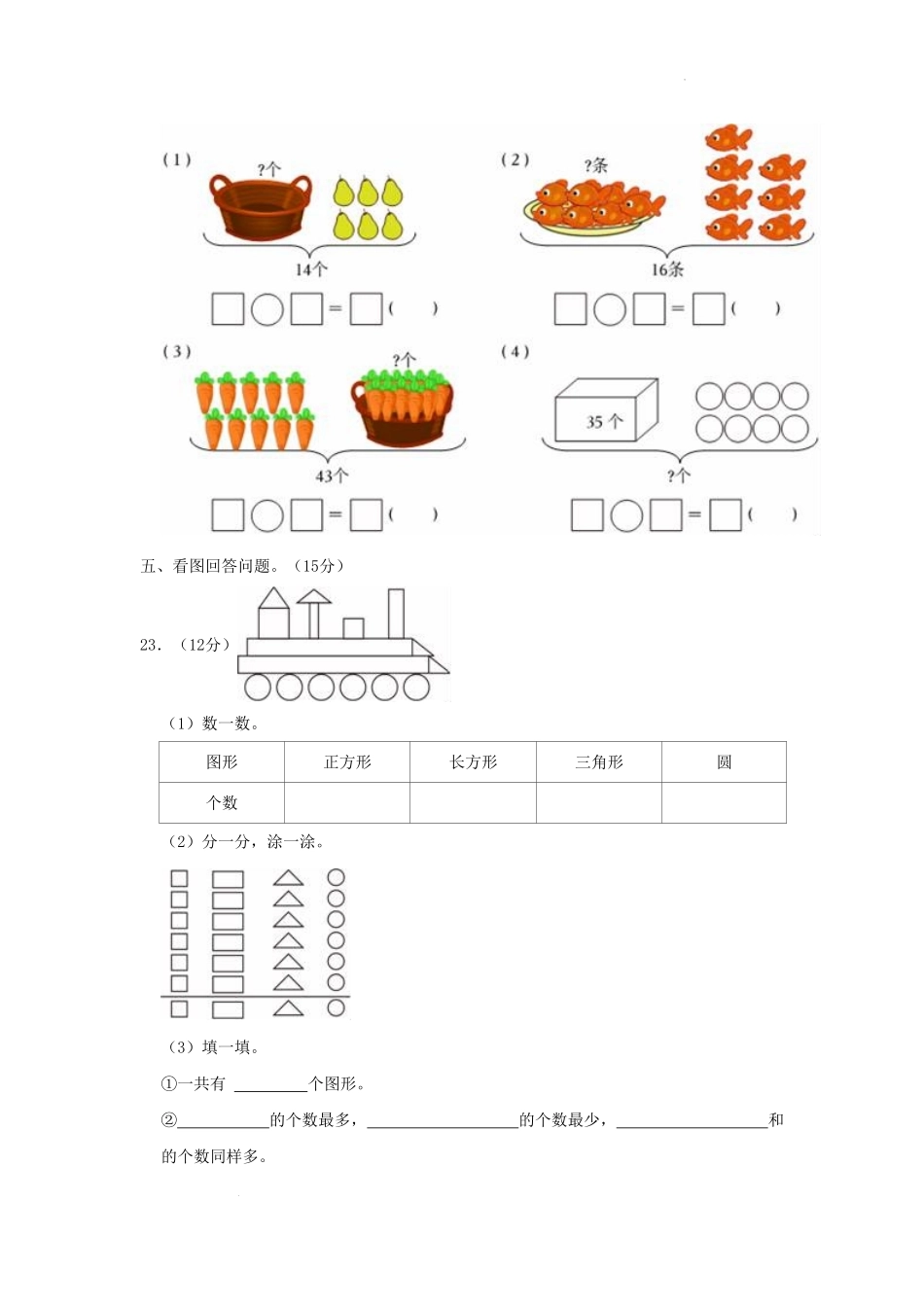 广东省广州市小学一年级下册数学期末试题及答案.pdf_第3页