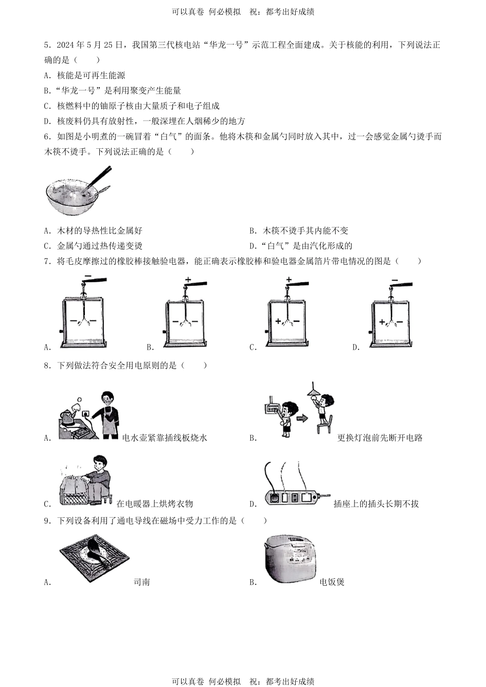 2024年湖北黄石中考物理试题及答案.pdf_第2页