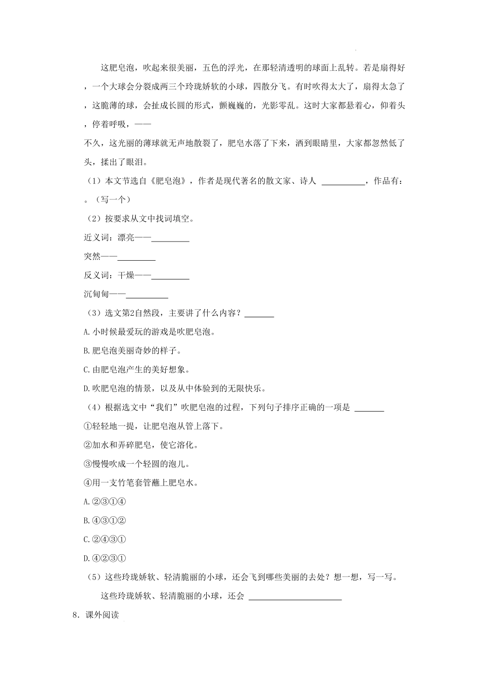 四川省成都市青羊区小学三年级下册语文期末试题及答案.pdf_第3页