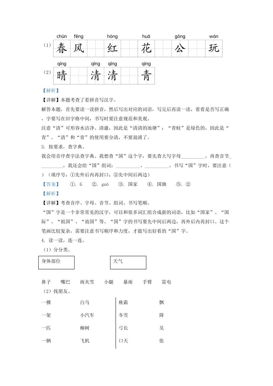 广东省深圳市罗湖区部编版小学一年级下册语文期中试题及答案.pdf_第2页