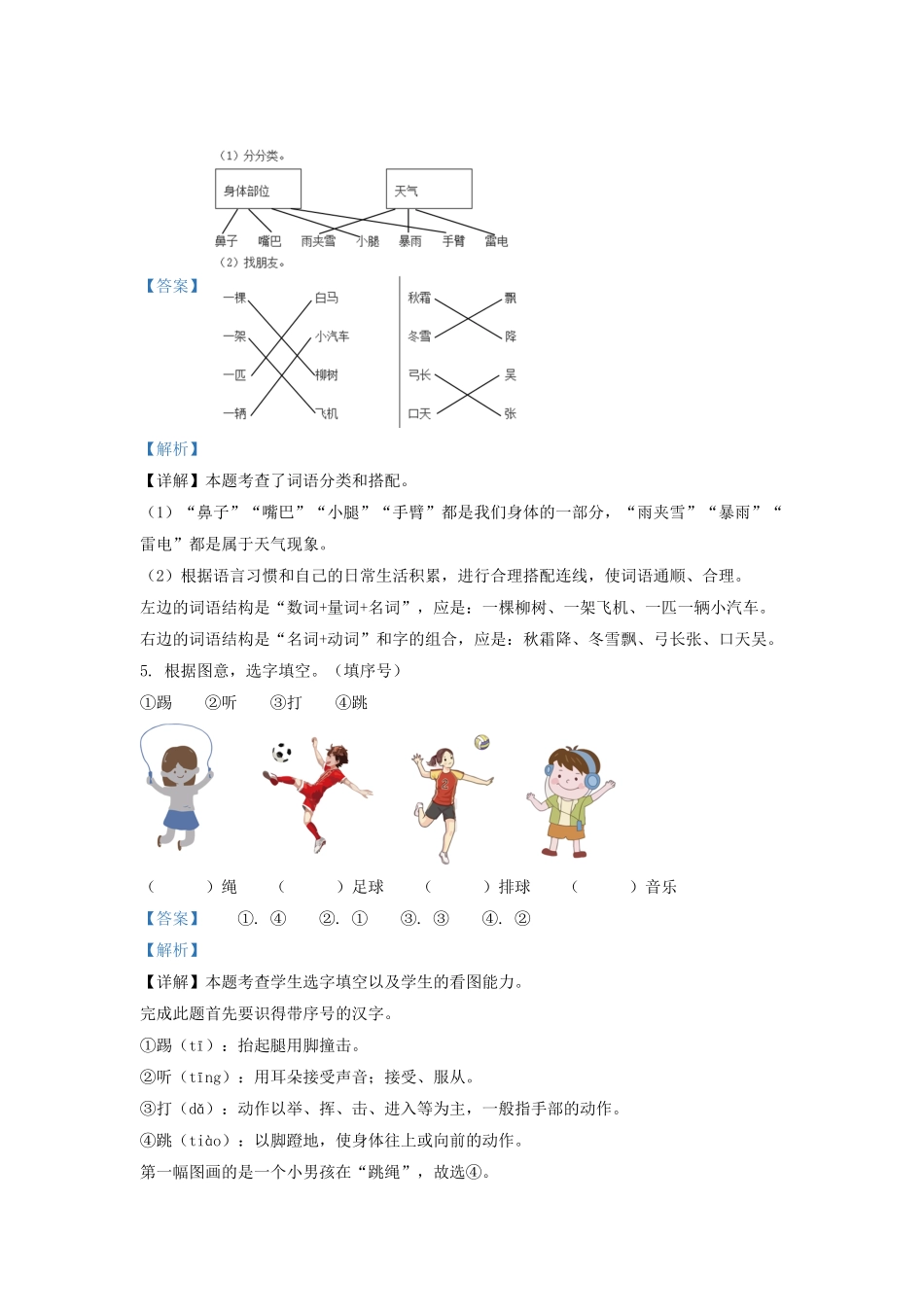 广东省深圳市罗湖区部编版小学一年级下册语文期中试题及答案.pdf_第3页