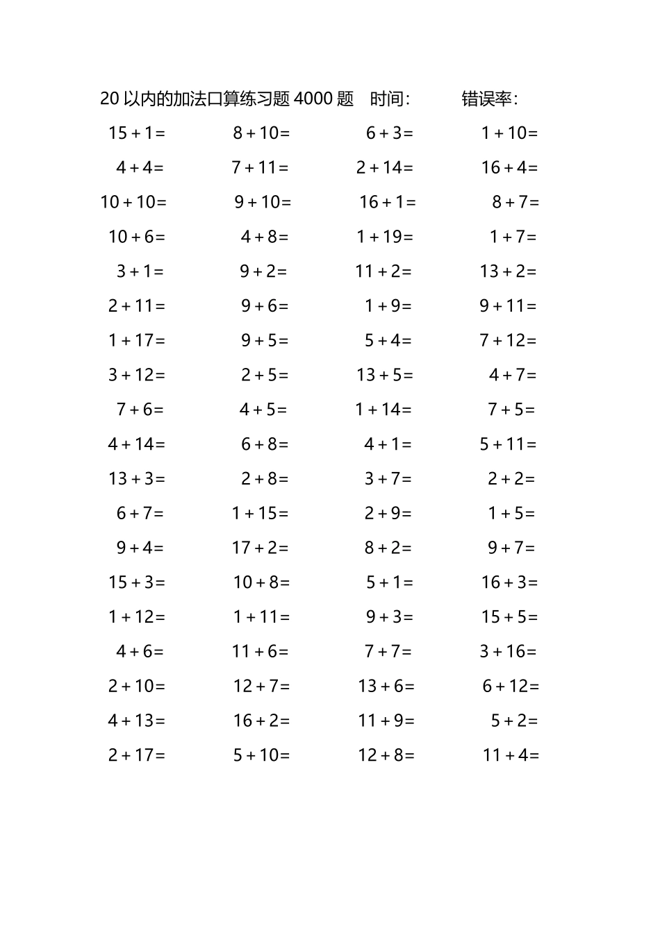 20以内的加法口算练习题4000题172.pdf_第1页