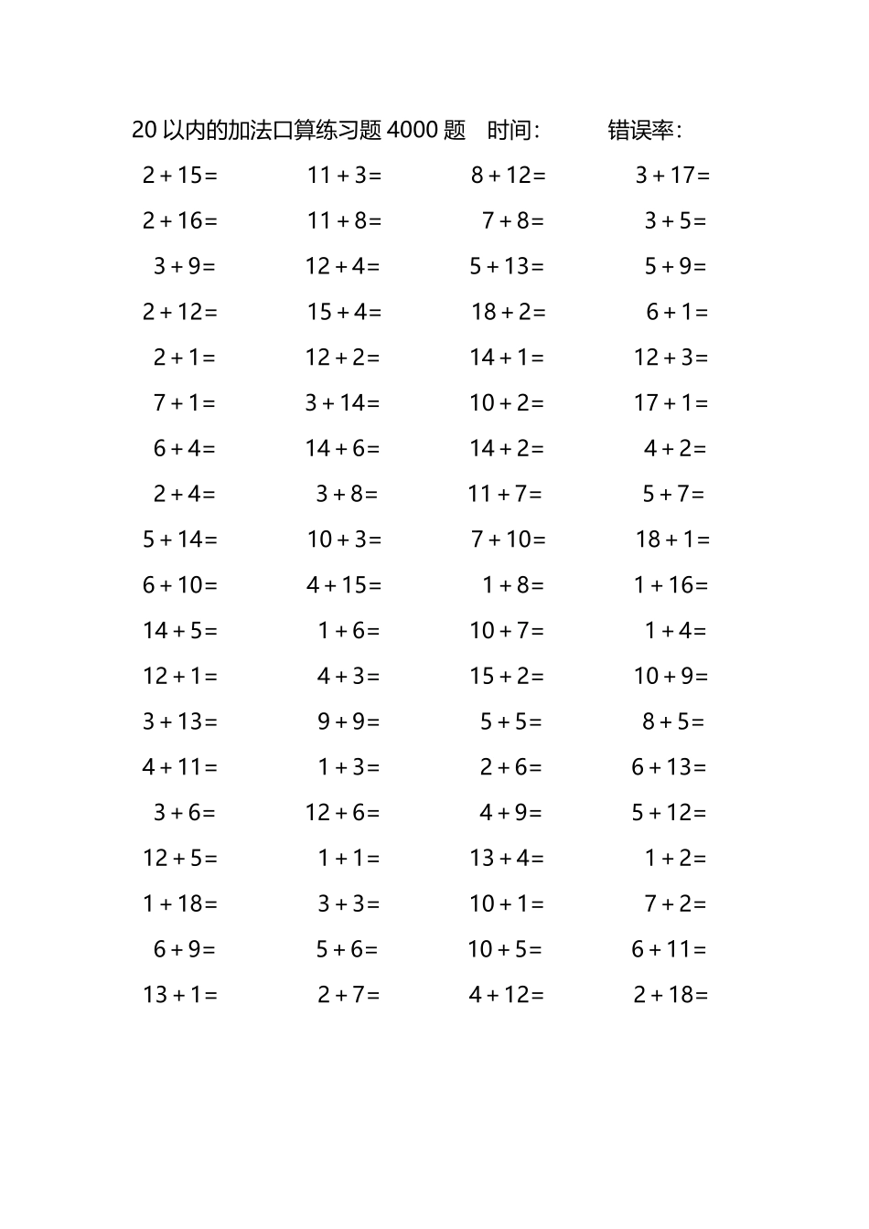 20以内的加法口算练习题4000题172.pdf_第2页