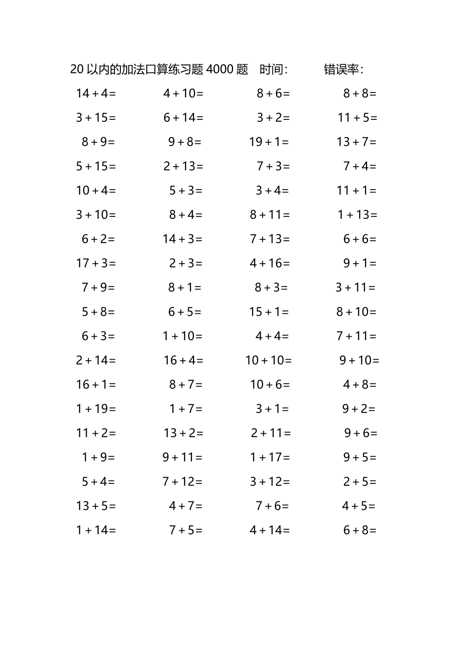 20以内的加法口算练习题4000题172.pdf_第3页